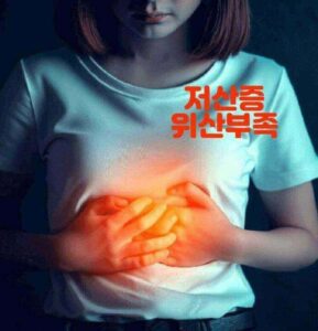 저산증 위산부족 치료 식습관 속쓰림