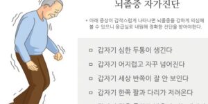 뇌졸증