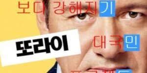 똘아이 대처법